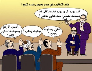 بيع مصر