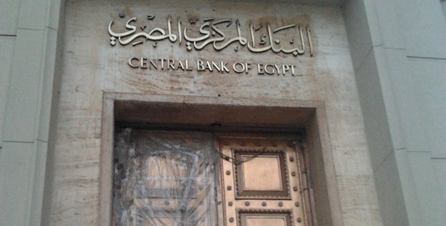 البنك المركزى المصرى