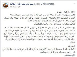 مغتربى مصر فى ايطاليا