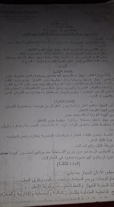 الفساد بالسكة الحديد