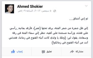 أحمد شقير