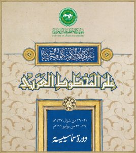 علم الخطوط العربية