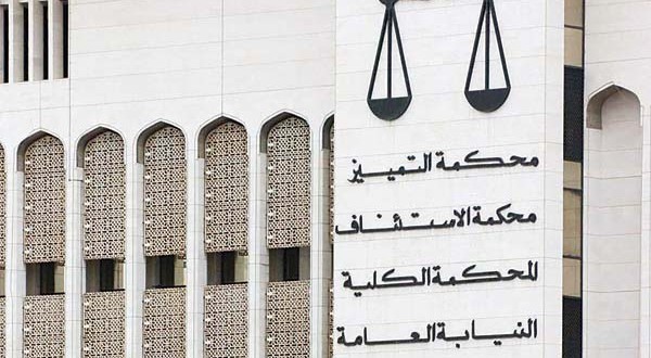 محكمة التمييز الكويتية